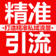 引流爆粉